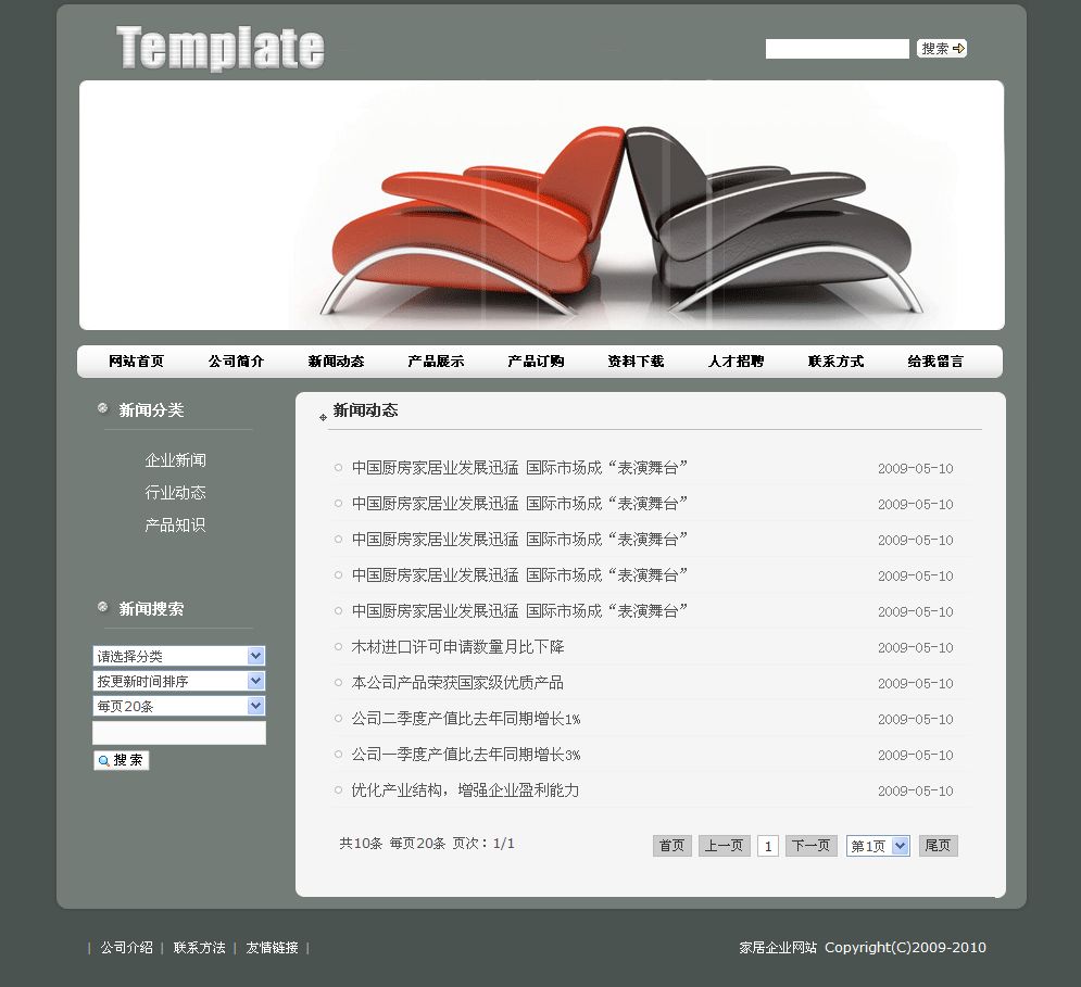 家居用品加工公司網(wǎng)站新聞列表頁(yè)