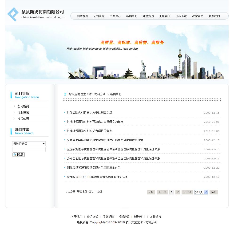 防火材料企業(yè)網(wǎng)站新聞列表頁