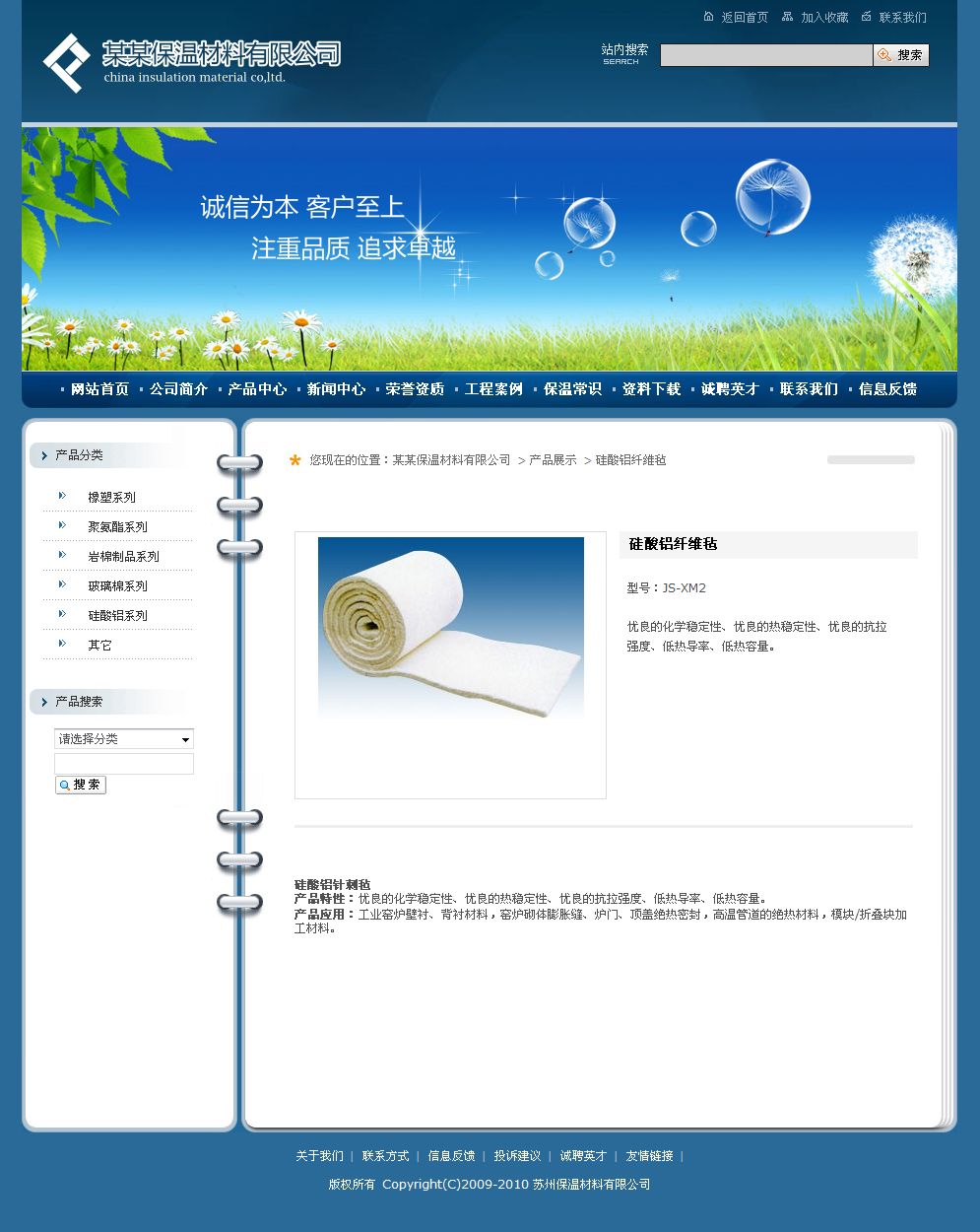 保溫材料公司企業(yè)網(wǎng)站產(chǎn)品內(nèi)容頁