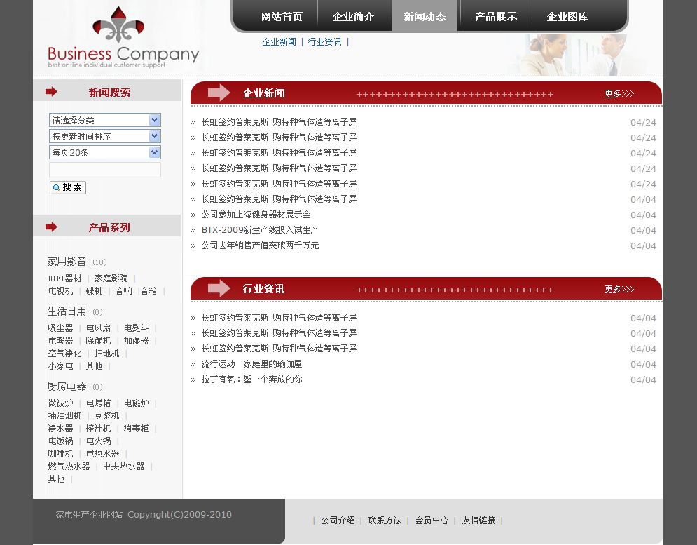 家電生產企業(yè)網(wǎng)站新聞列表頁