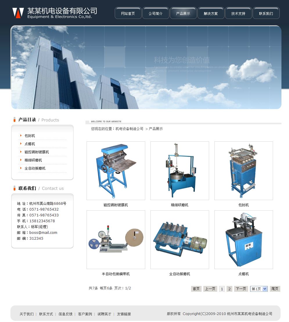 機電設備公司網(wǎng)站產(chǎn)品列表頁