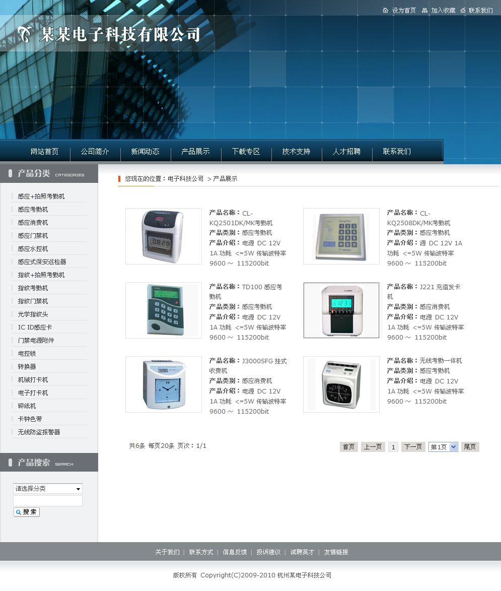 電子科技公司網站產品列表頁