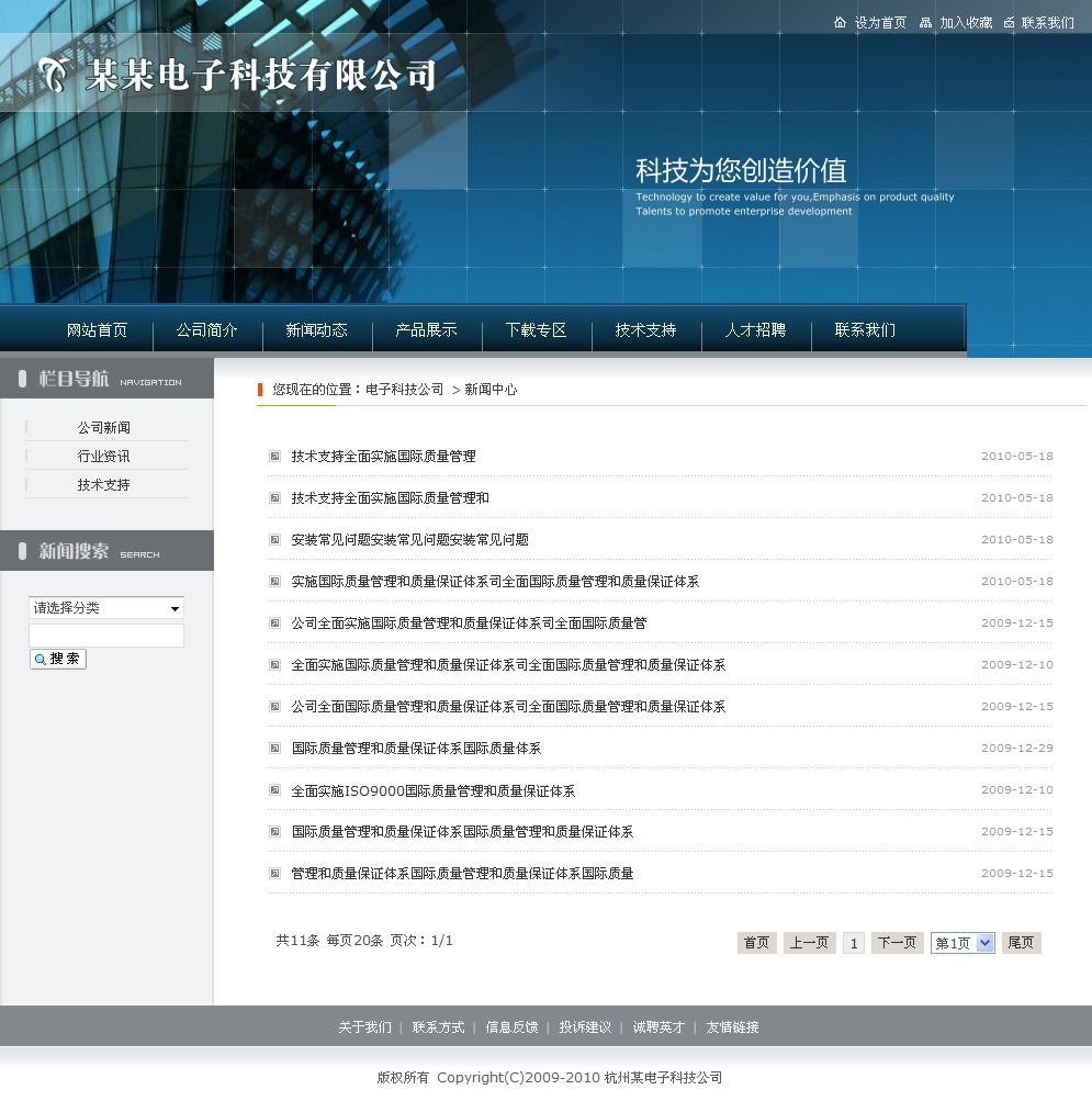 電子科技公司網站新聞列表頁