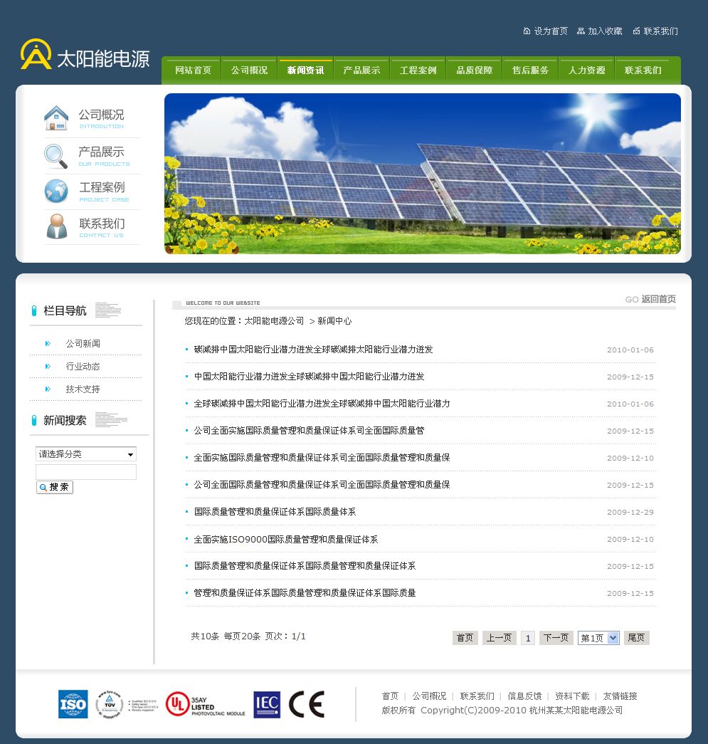 太陽能電源公司網(wǎng)站新聞列表頁