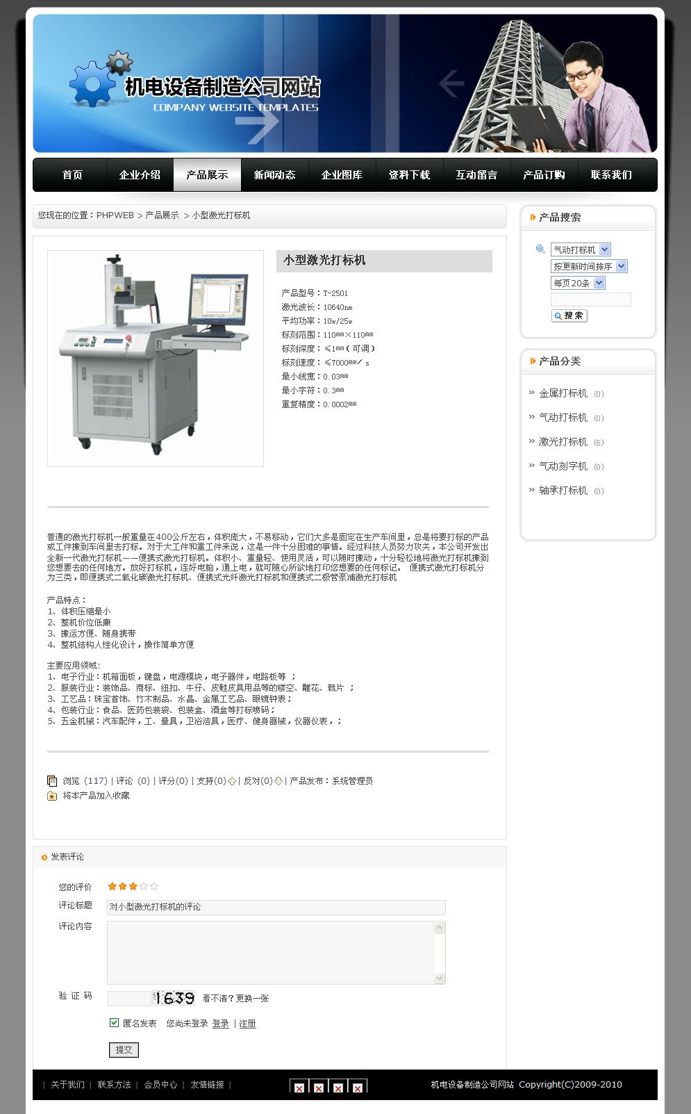 機(jī)電設(shè)備制造公司網(wǎng)站產(chǎn)品內(nèi)容頁(yè)