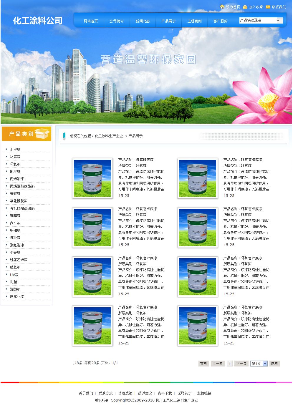 油漆涂料公司網站產品列表頁