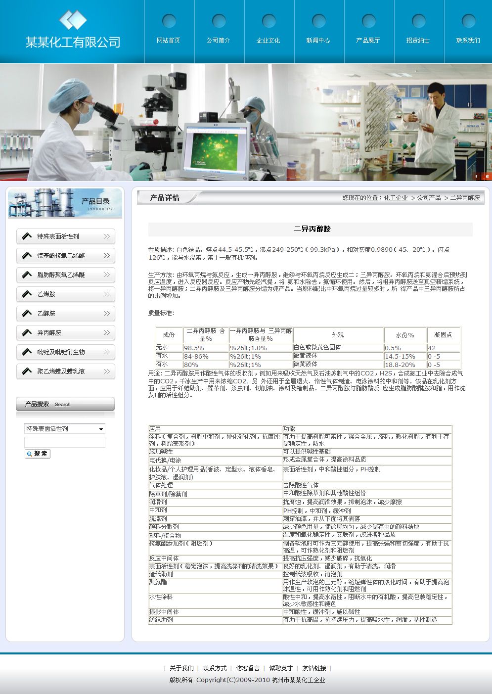 化工企業(yè)網(wǎng)站產(chǎn)品內(nèi)容頁