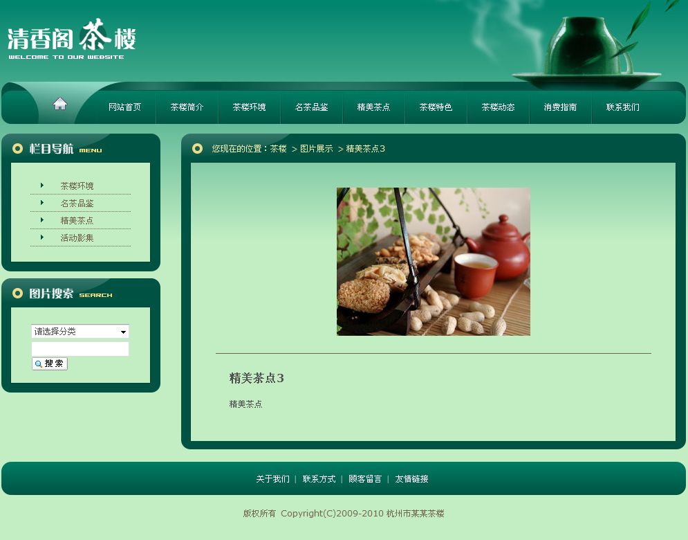 茶樓網(wǎng)站產(chǎn)品內(nèi)容頁(yè)