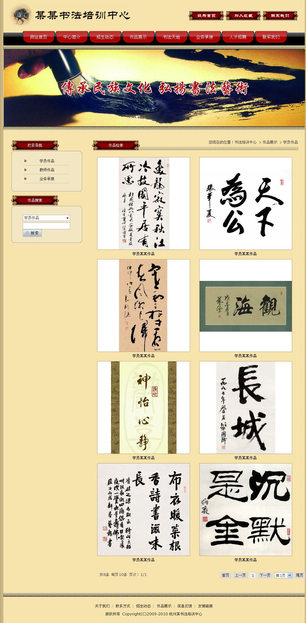 書(shū)法培訓(xùn)中心網(wǎng)站產(chǎn)品列表頁(yè)